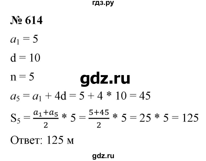 ГДЗ по алгебре 9 класс  Макарычев  Базовый уровень задание - 614, Решебник к учебнику 2021