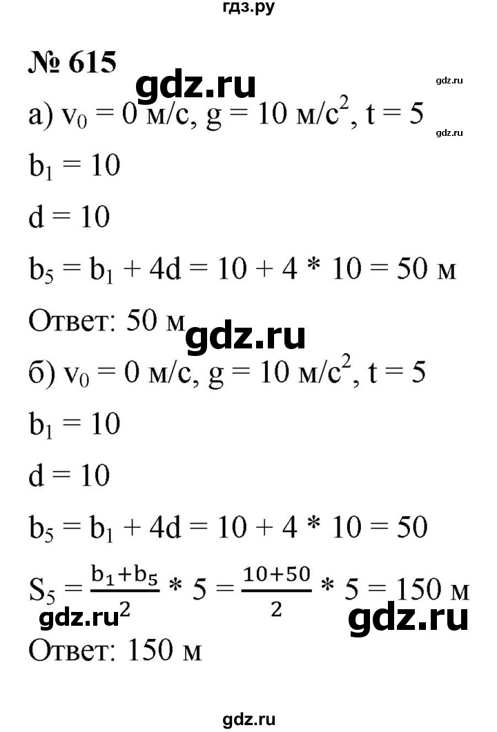 ГДЗ по алгебре 9 класс  Макарычев  Базовый уровень задание - 615, Решебник к учебнику 2021