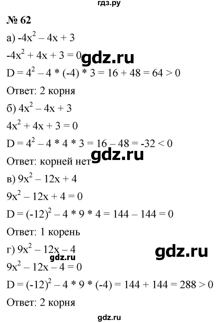 ГДЗ по алгебре 9 класс  Макарычев  Базовый уровень задание - 62, Решебник к учебнику 2021