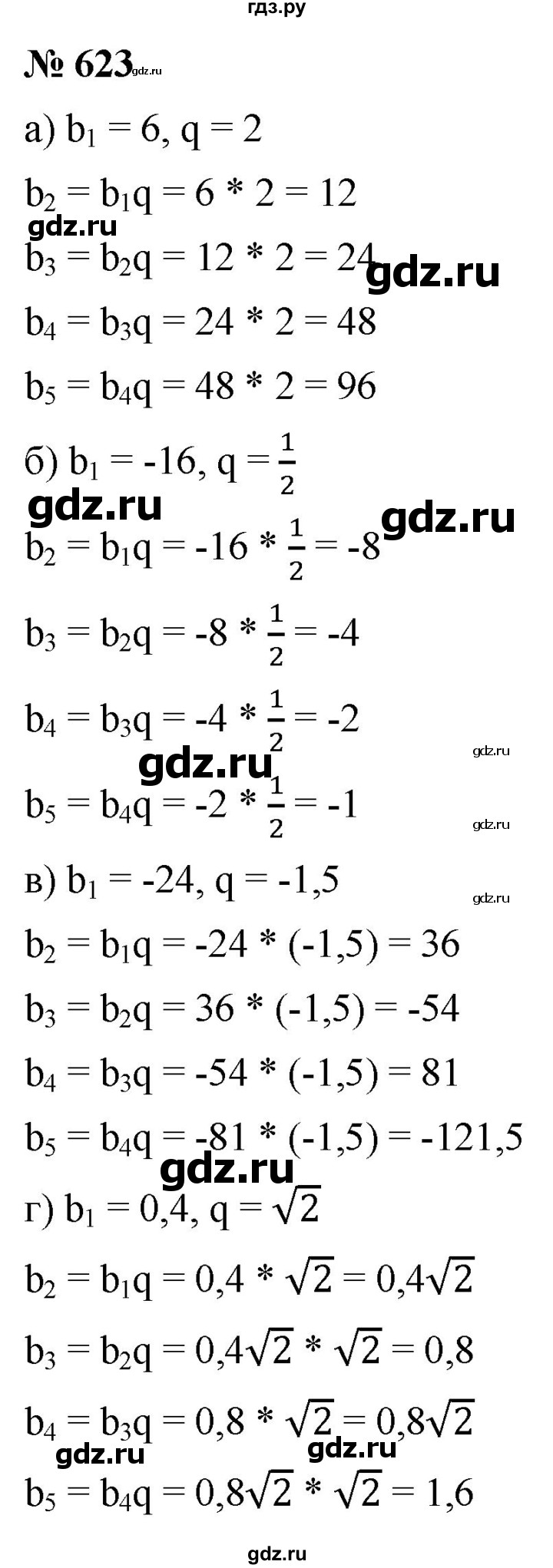 ГДЗ по алгебре 9 класс  Макарычев  Базовый уровень задание - 623, Решебник к учебнику 2021