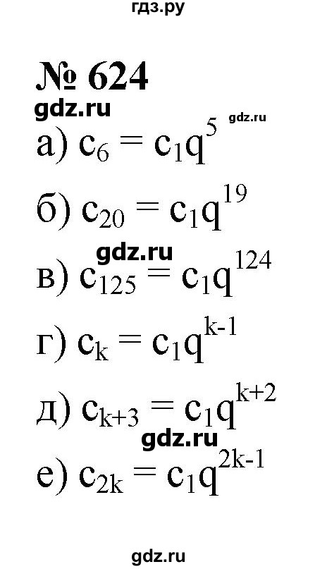 ГДЗ по алгебре 9 класс  Макарычев  Базовый уровень задание - 624, Решебник к учебнику 2021