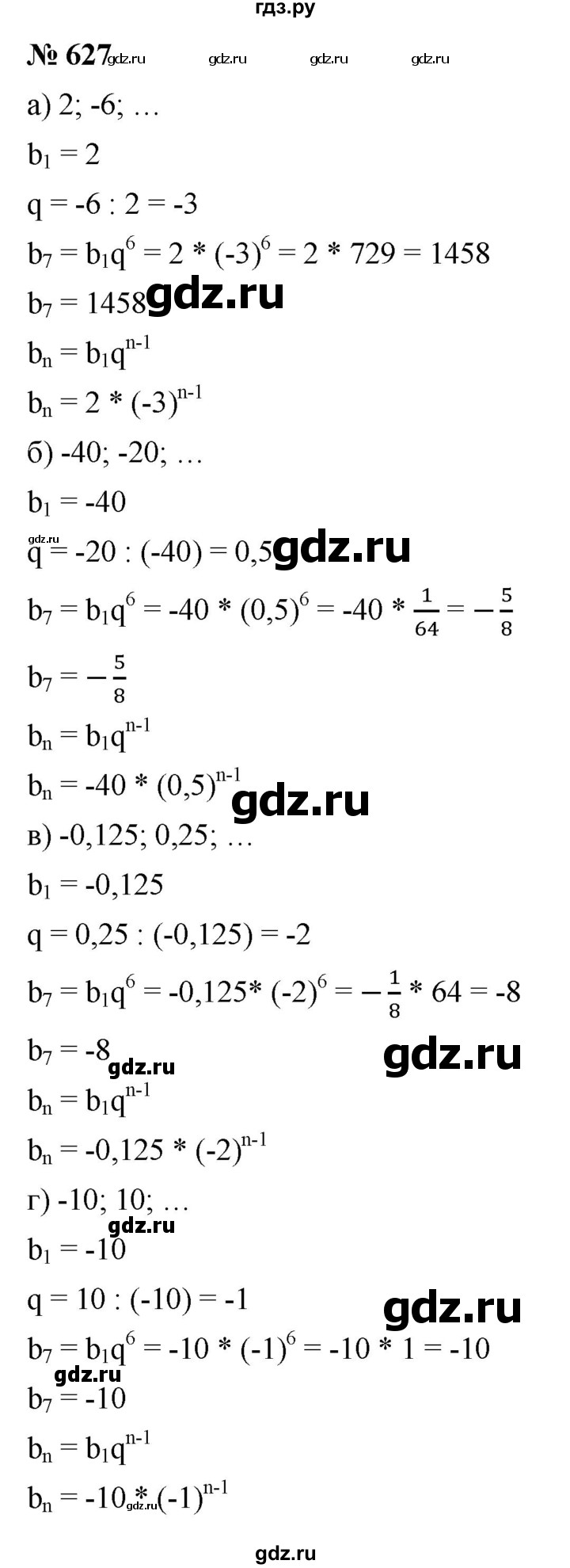 ГДЗ по алгебре 9 класс  Макарычев  Базовый уровень задание - 627, Решебник к учебнику 2021