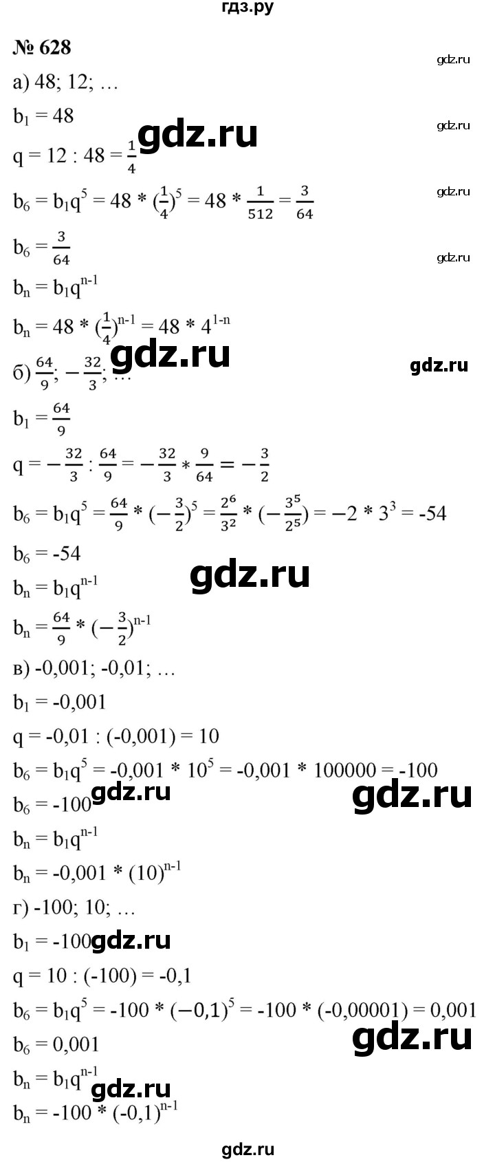 ГДЗ по алгебре 9 класс  Макарычев  Базовый уровень задание - 628, Решебник к учебнику 2021