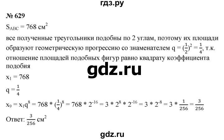 ГДЗ по алгебре 9 класс  Макарычев  Базовый уровень задание - 629, Решебник к учебнику 2021