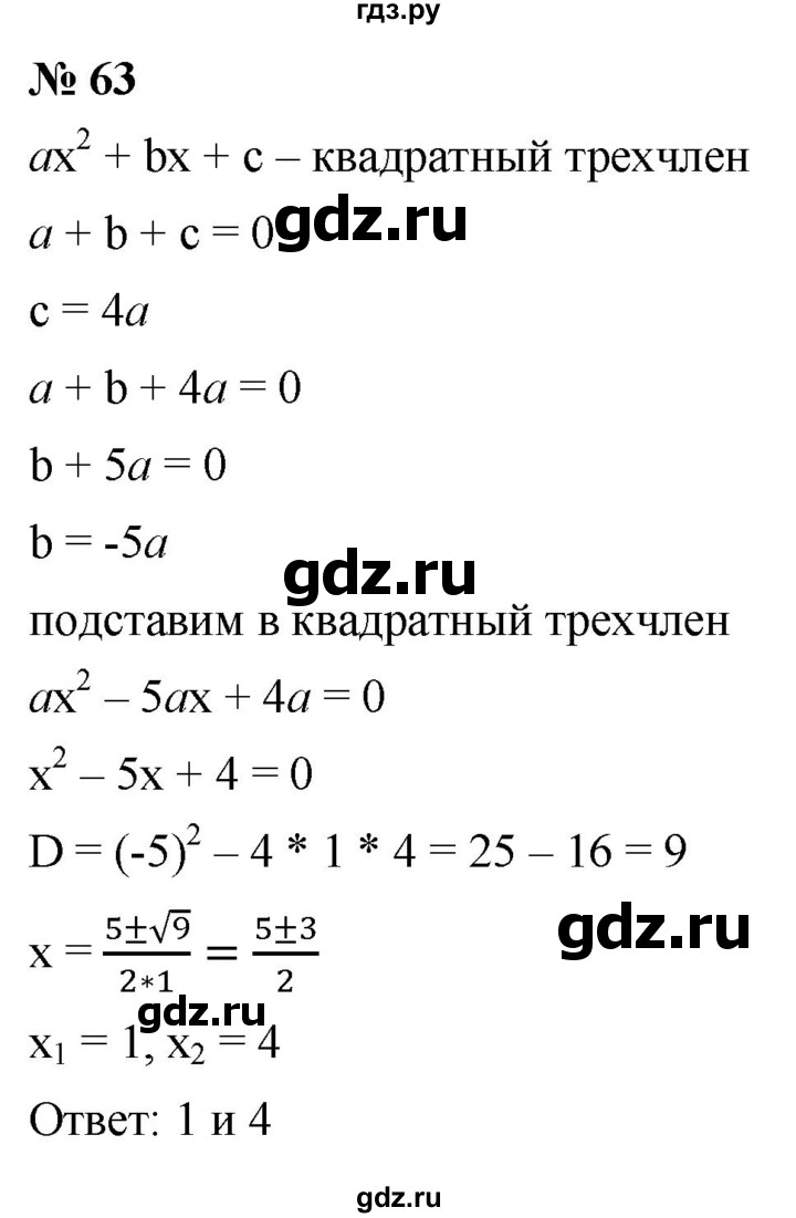 ГДЗ по алгебре 9 класс  Макарычев  Базовый уровень задание - 63, Решебник к учебнику 2021