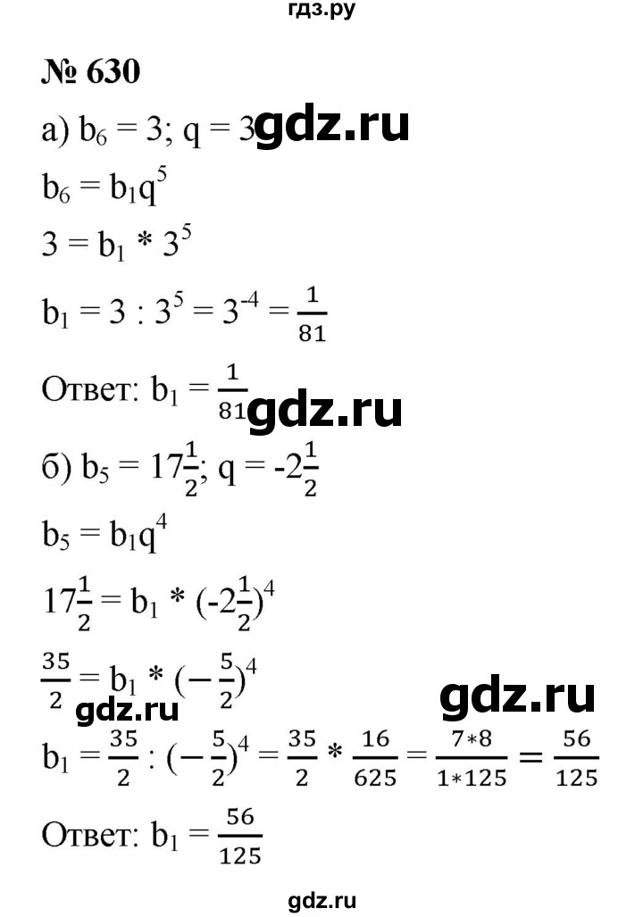ГДЗ по алгебре 9 класс  Макарычев  Базовый уровень задание - 630, Решебник к учебнику 2021