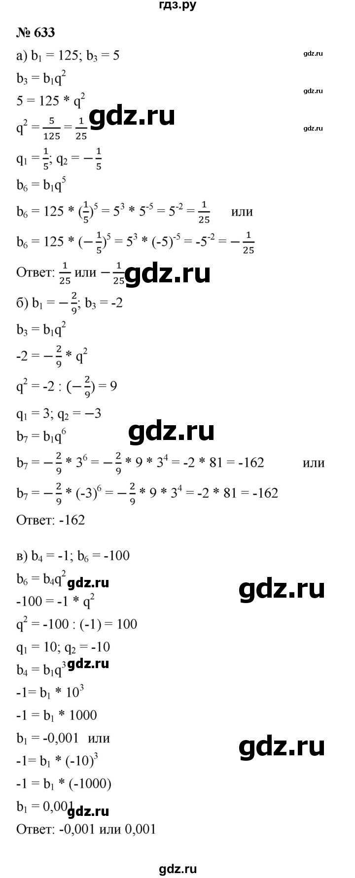 ГДЗ по алгебре 9 класс  Макарычев  Базовый уровень задание - 633, Решебник к учебнику 2021