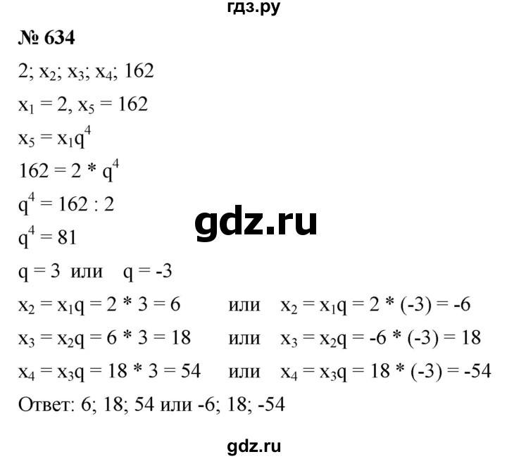 ГДЗ по алгебре 9 класс  Макарычев  Базовый уровень задание - 634, Решебник к учебнику 2021