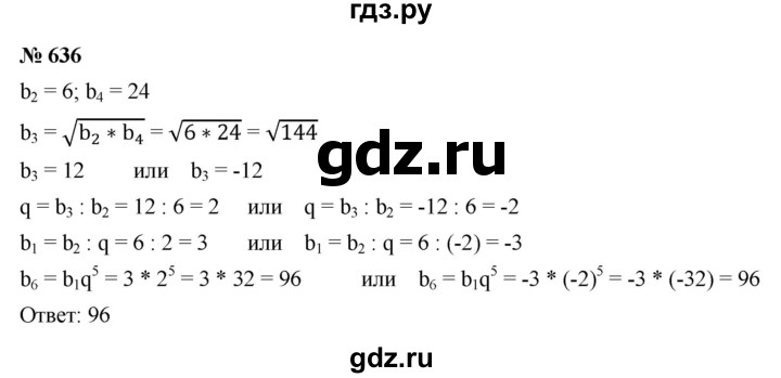 ГДЗ по алгебре 9 класс  Макарычев  Базовый уровень задание - 636, Решебник к учебнику 2021