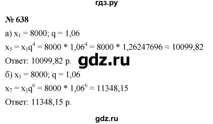 ГДЗ по алгебре 9 класс  Макарычев  Базовый уровень задание - 638, Решебник к учебнику 2021