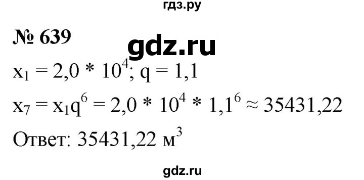 ГДЗ по алгебре 9 класс  Макарычев  Базовый уровень задание - 639, Решебник к учебнику 2021
