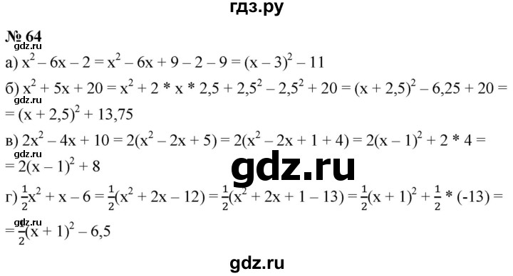 ГДЗ по алгебре 9 класс  Макарычев  Базовый уровень задание - 64, Решебник к учебнику 2021