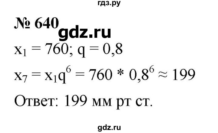 ГДЗ по алгебре 9 класс  Макарычев  Базовый уровень задание - 640, Решебник к учебнику 2021