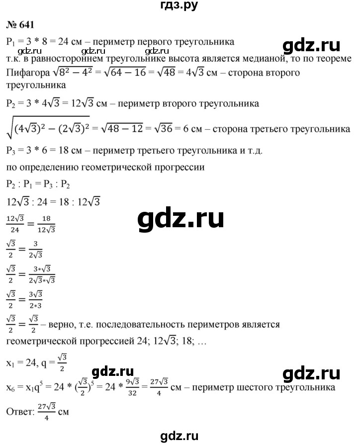 ГДЗ по алгебре 9 класс  Макарычев  Базовый уровень задание - 641, Решебник к учебнику 2021