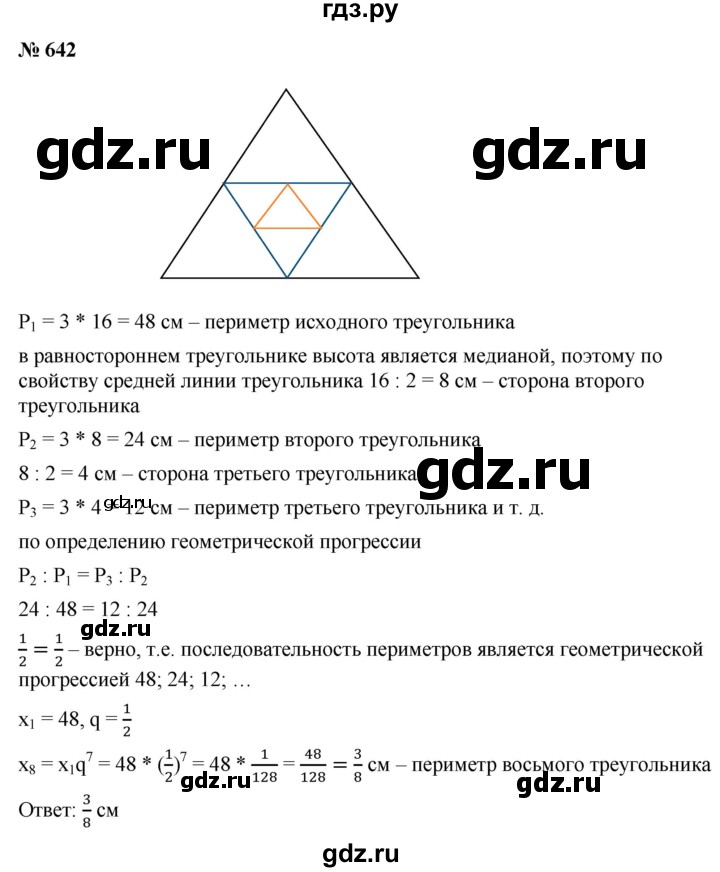 ГДЗ по алгебре 9 класс  Макарычев  Базовый уровень задание - 642, Решебник к учебнику 2021