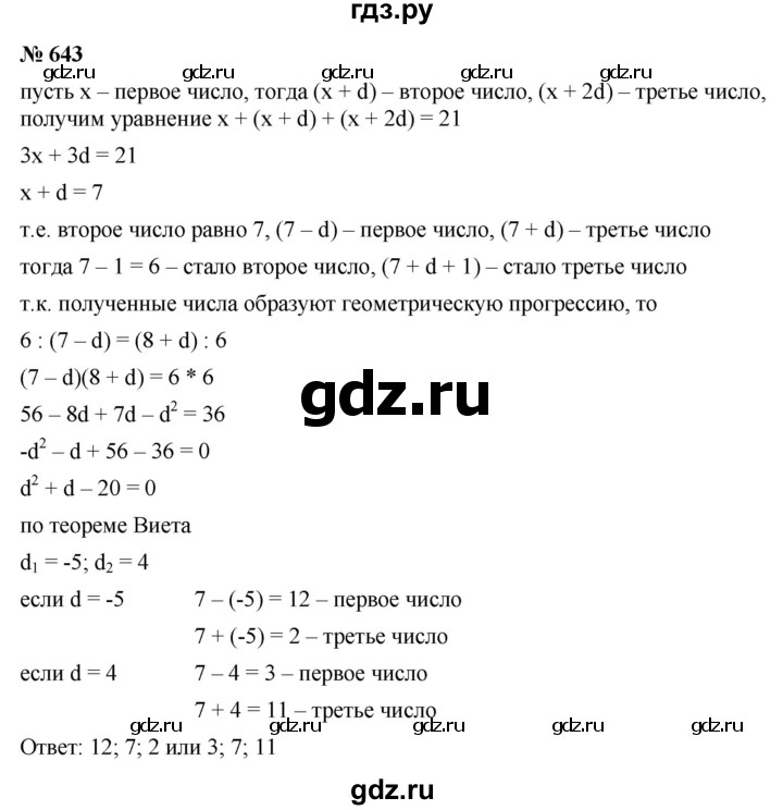 ГДЗ по алгебре 9 класс  Макарычев  Базовый уровень задание - 643, Решебник к учебнику 2021