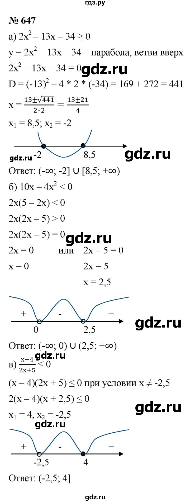 ГДЗ по алгебре 9 класс  Макарычев  Базовый уровень задание - 647, Решебник к учебнику 2021