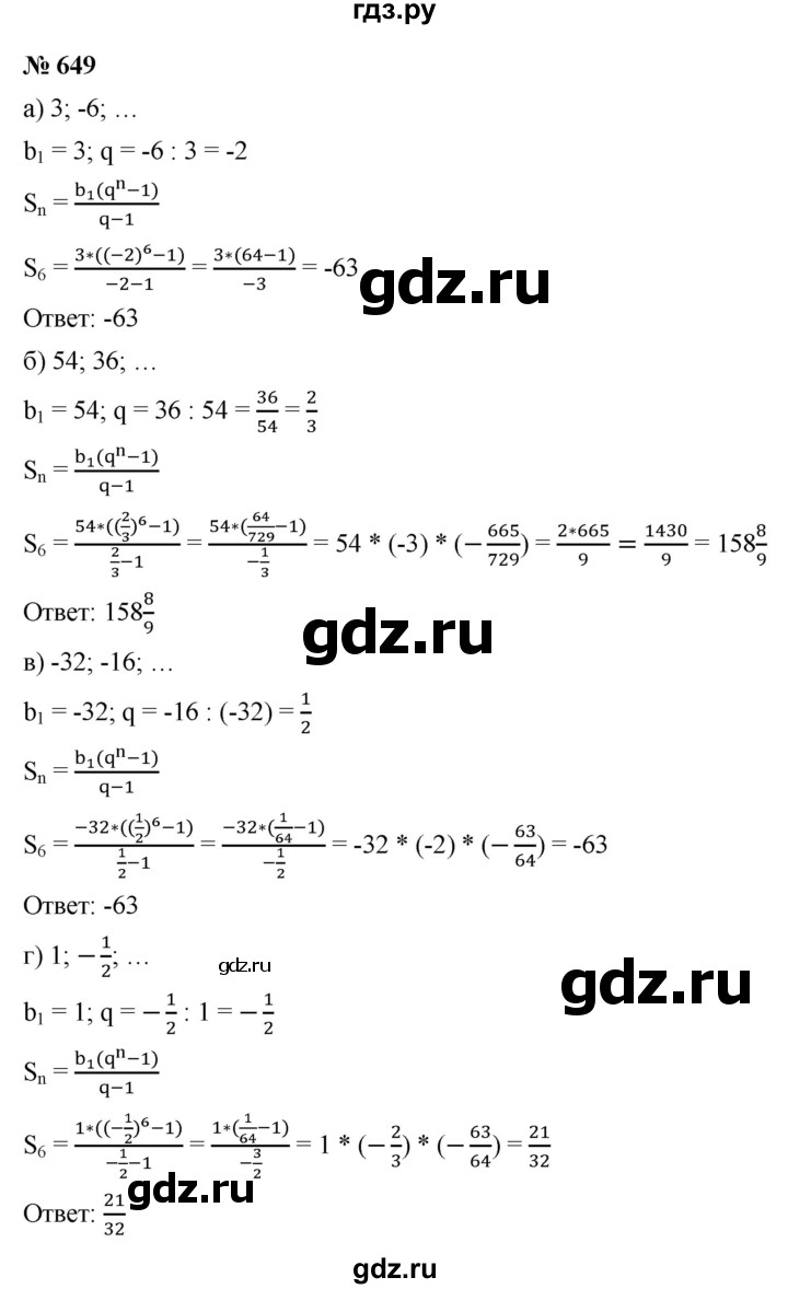 ГДЗ по алгебре 9 класс  Макарычев  Базовый уровень задание - 649, Решебник к учебнику 2021