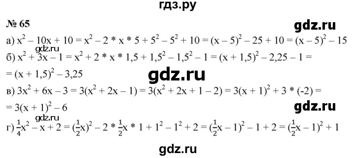 ГДЗ по алгебре 9 класс  Макарычев  Базовый уровень задание - 65, Решебник к учебнику 2021