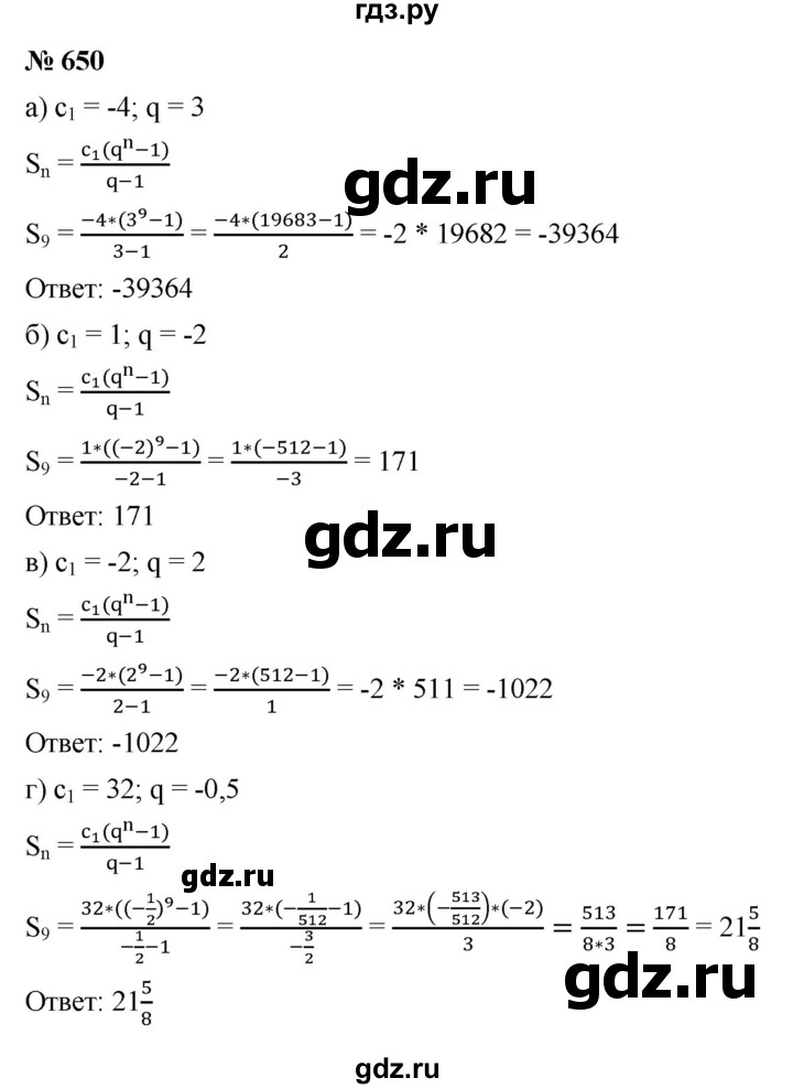 ГДЗ по алгебре 9 класс  Макарычев  Базовый уровень задание - 650, Решебник к учебнику 2021