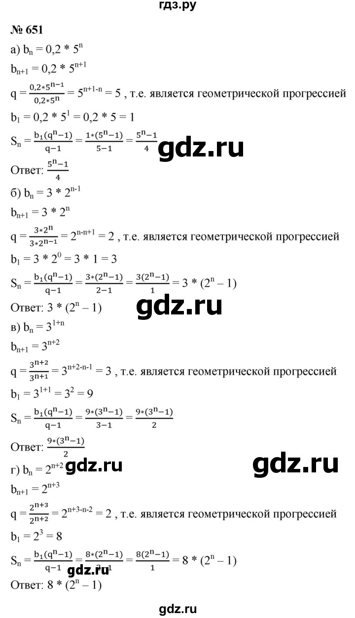 ГДЗ по алгебре 9 класс  Макарычев  Базовый уровень задание - 651, Решебник к учебнику 2021
