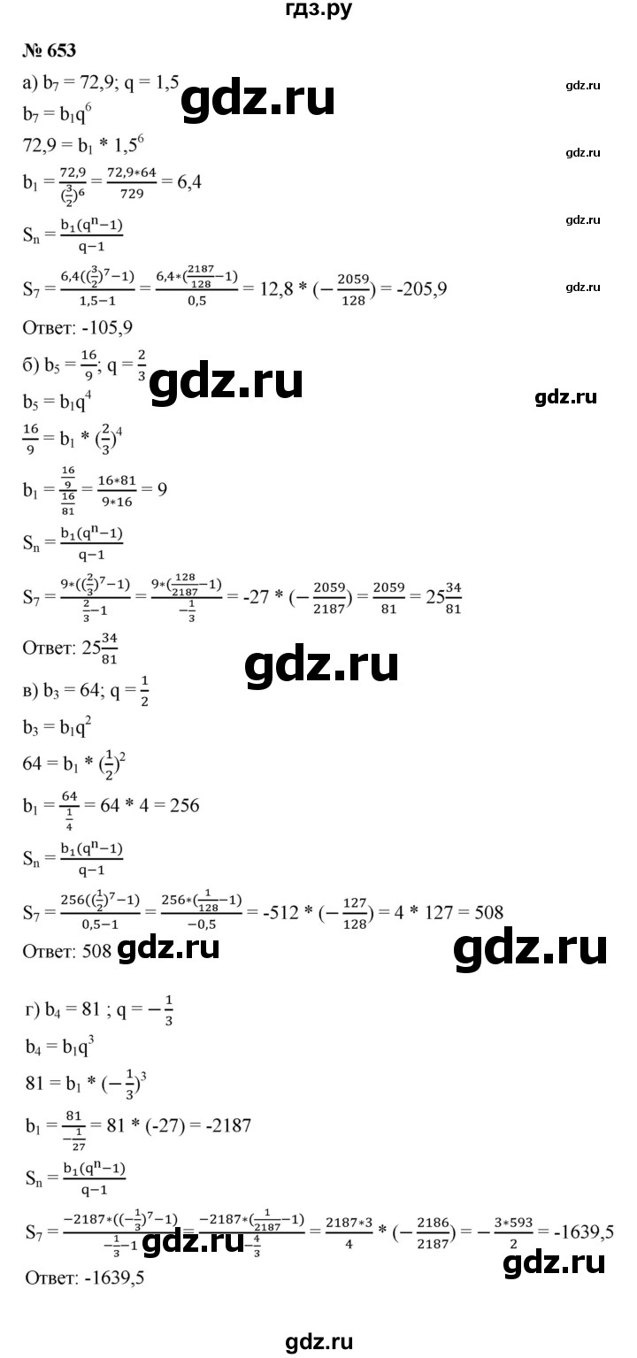 ГДЗ по алгебре 9 класс  Макарычев  Базовый уровень задание - 653, Решебник к учебнику 2021