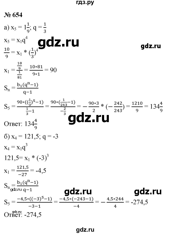 ГДЗ по алгебре 9 класс  Макарычев  Базовый уровень задание - 654, Решебник к учебнику 2021