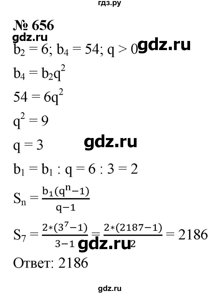 ГДЗ по алгебре 9 класс  Макарычев  Базовый уровень задание - 656, Решебник к учебнику 2021