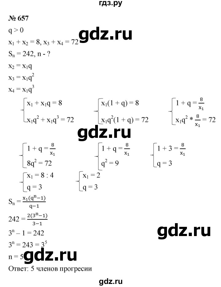 ГДЗ по алгебре 9 класс  Макарычев  Базовый уровень задание - 657, Решебник к учебнику 2021