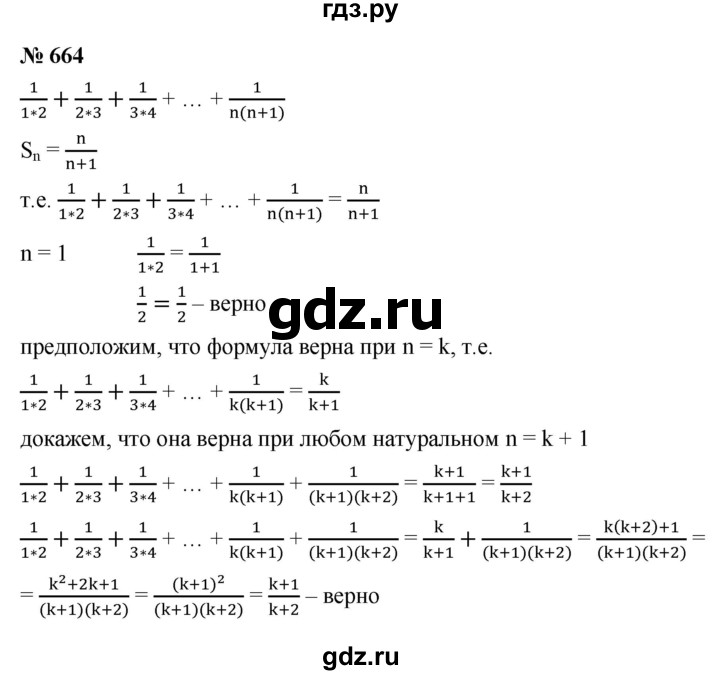 ГДЗ по алгебре 9 класс  Макарычев  Базовый уровень задание - 664, Решебник к учебнику 2021
