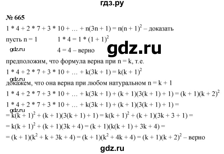 ГДЗ по алгебре 9 класс  Макарычев  Базовый уровень задание - 665, Решебник к учебнику 2021