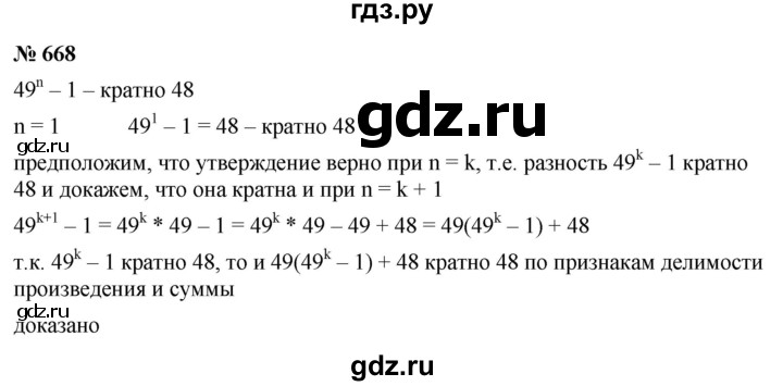 ГДЗ по алгебре 9 класс  Макарычев  Базовый уровень задание - 668, Решебник к учебнику 2021