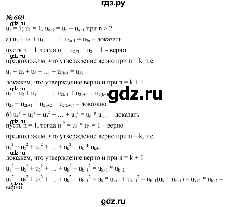 ГДЗ по алгебре 9 класс  Макарычев  Базовый уровень задание - 669, Решебник к учебнику 2021