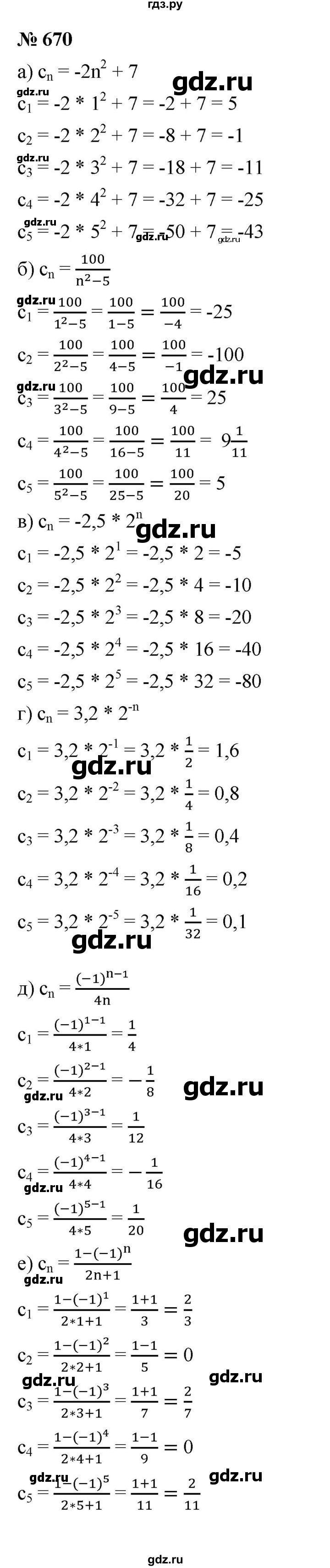 ГДЗ по алгебре 9 класс  Макарычев  Базовый уровень задание - 670, Решебник к учебнику 2021