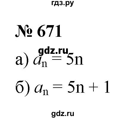 ГДЗ по алгебре 9 класс  Макарычев  Базовый уровень задание - 671, Решебник к учебнику 2021