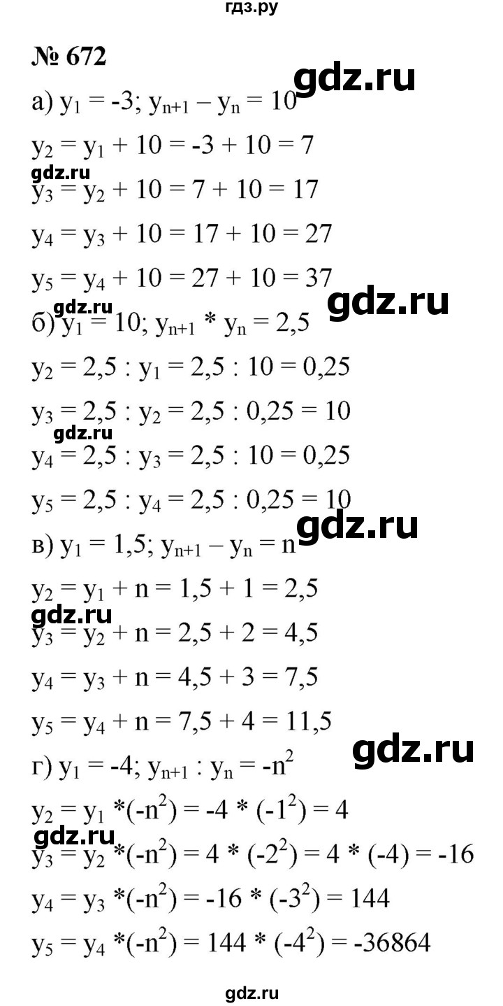ГДЗ по алгебре 9 класс  Макарычев  Базовый уровень задание - 672, Решебник к учебнику 2021