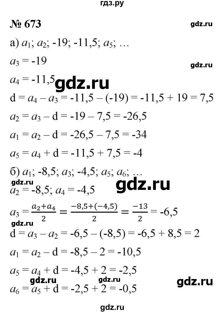 ГДЗ по алгебре 9 класс  Макарычев  Базовый уровень задание - 673, Решебник к учебнику 2021