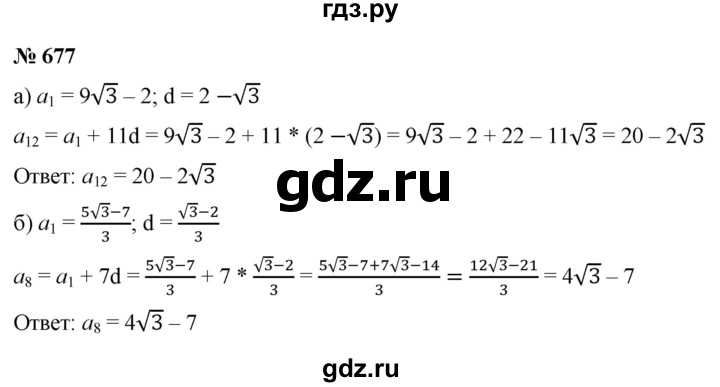 ГДЗ по алгебре 9 класс  Макарычев  Базовый уровень задание - 677, Решебник к учебнику 2021