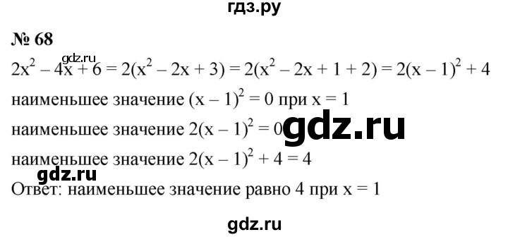 ГДЗ по алгебре 9 класс  Макарычев  Базовый уровень задание - 68, Решебник к учебнику 2021