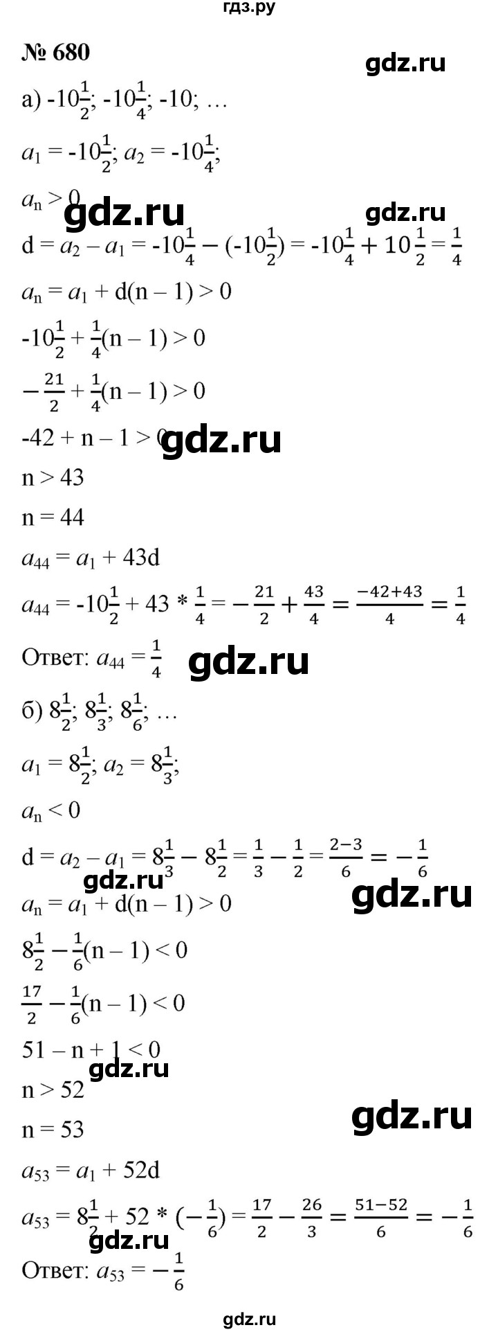 ГДЗ по алгебре 9 класс  Макарычев  Базовый уровень задание - 680, Решебник к учебнику 2021