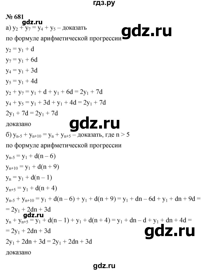 ГДЗ по алгебре 9 класс  Макарычев  Базовый уровень задание - 681, Решебник к учебнику 2021
