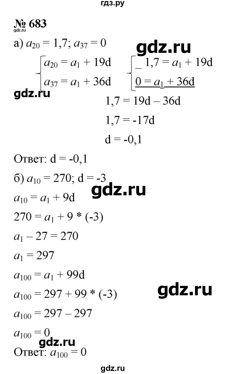 ГДЗ по алгебре 9 класс  Макарычев  Базовый уровень задание - 683, Решебник к учебнику 2021