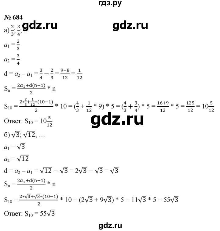 ГДЗ по алгебре 9 класс  Макарычев  Базовый уровень задание - 684, Решебник к учебнику 2021