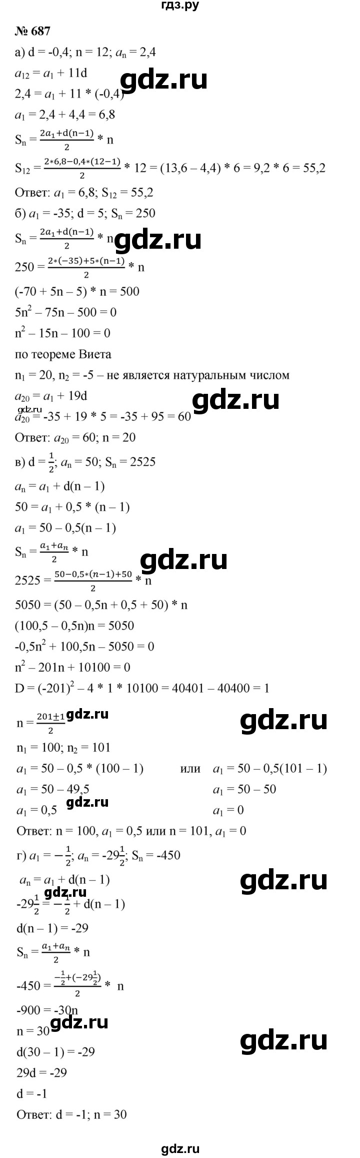 ГДЗ по алгебре 9 класс  Макарычев  Базовый уровень задание - 687, Решебник к учебнику 2021