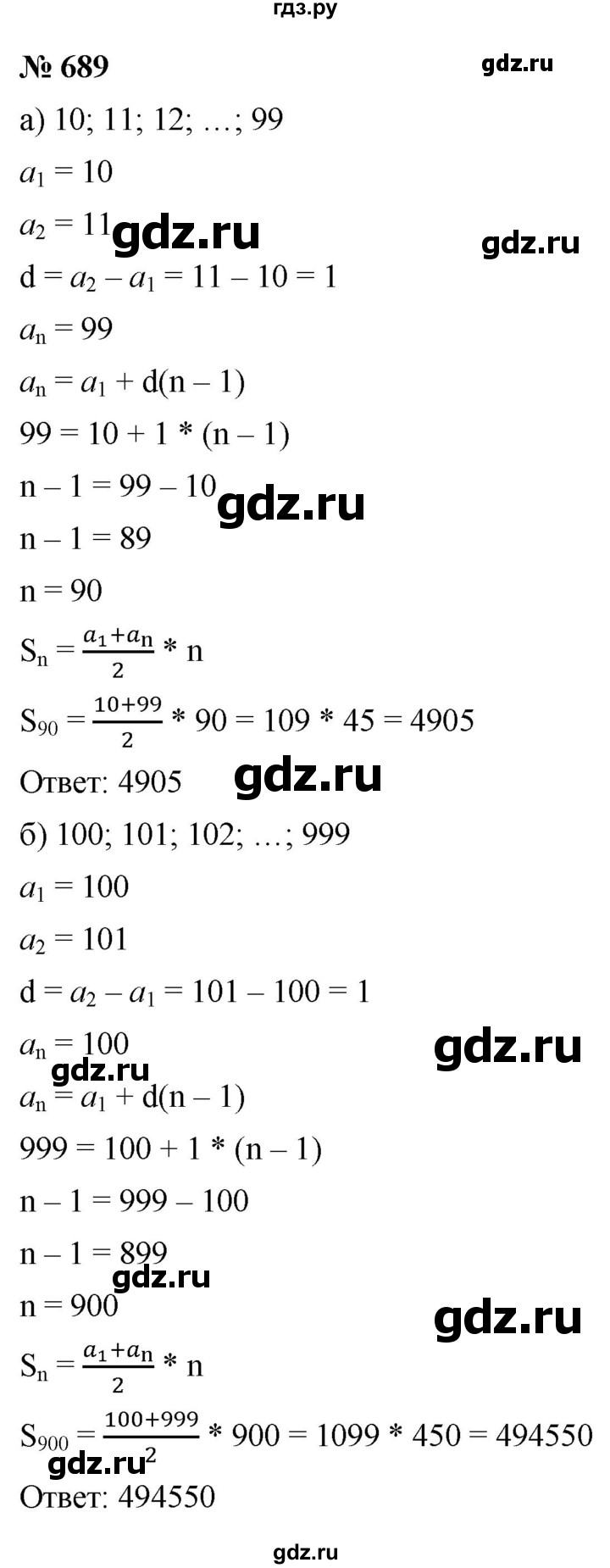 ГДЗ по алгебре 9 класс  Макарычев  Базовый уровень задание - 689, Решебник к учебнику 2021