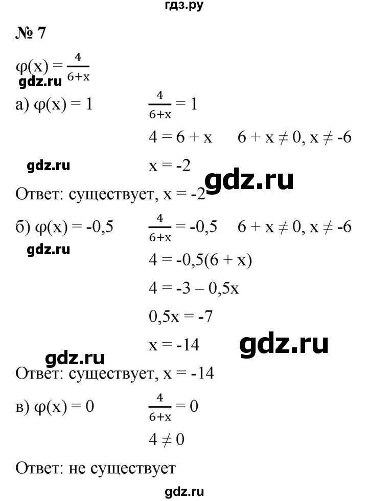 ГДЗ по алгебре 9 класс  Макарычев  Базовый уровень задание - 7, Решебник к учебнику 2021