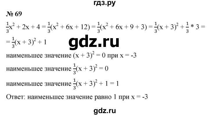 ГДЗ по алгебре 9 класс  Макарычев  Базовый уровень задание - 69, Решебник к учебнику 2021
