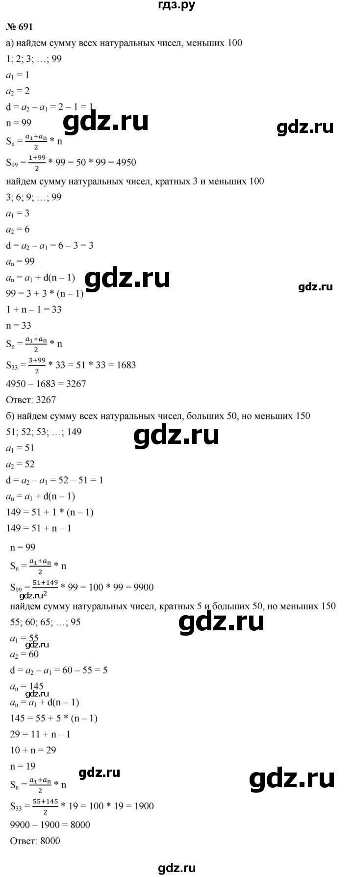 ГДЗ по алгебре 9 класс  Макарычев  Базовый уровень задание - 691, Решебник к учебнику 2021