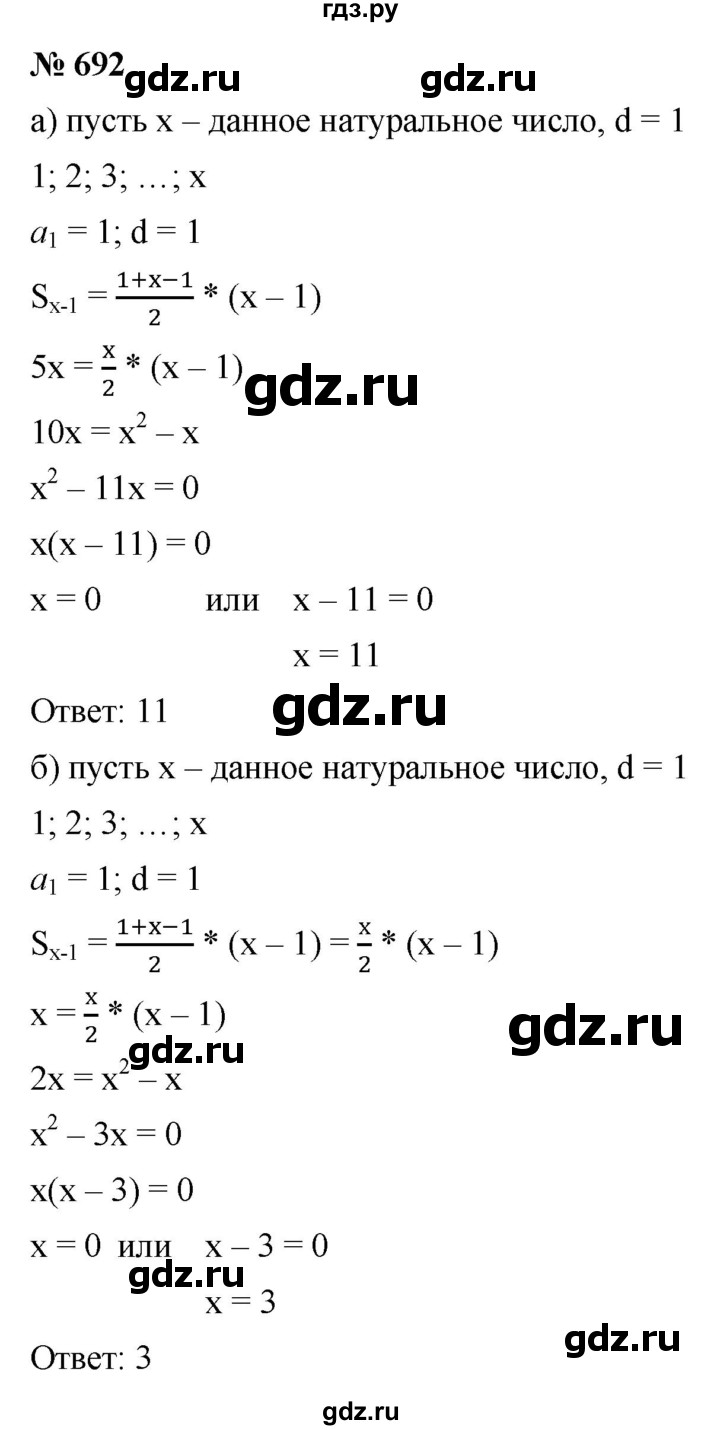 ГДЗ по алгебре 9 класс  Макарычев  Базовый уровень задание - 692, Решебник к учебнику 2021