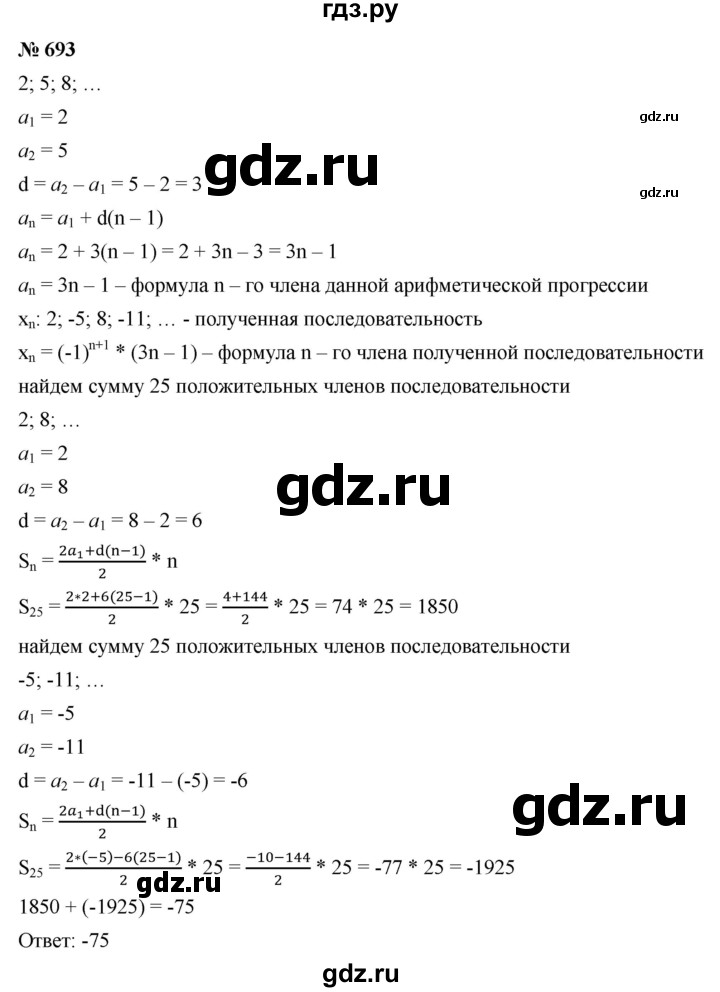 ГДЗ по алгебре 9 класс  Макарычев  Базовый уровень задание - 693, Решебник к учебнику 2021